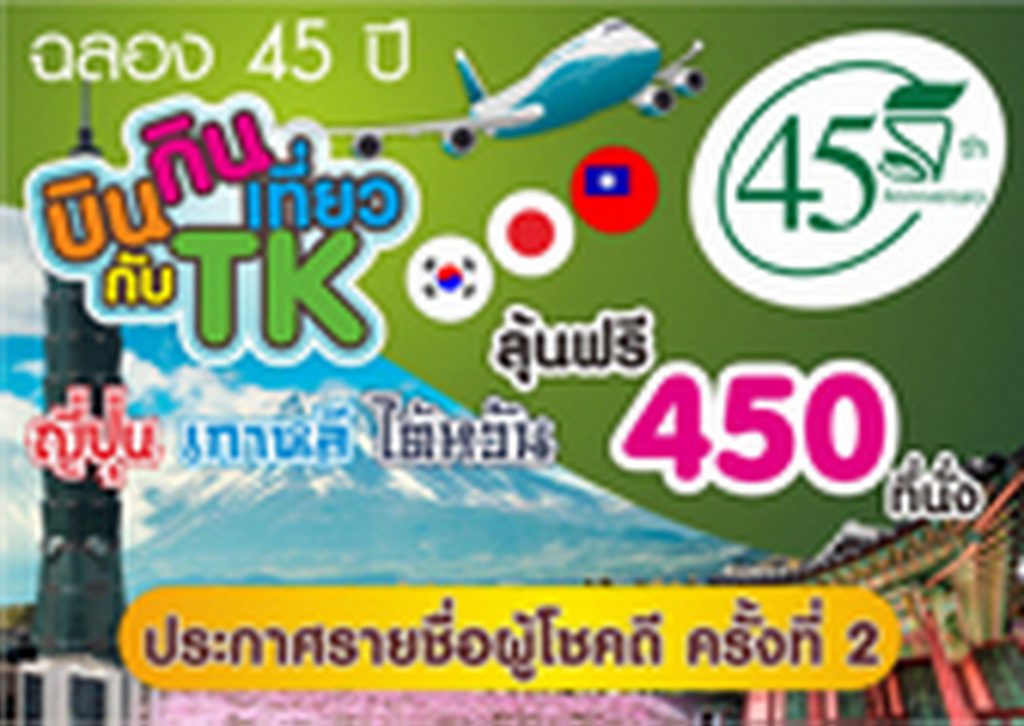 รายชื่อ ผู้โชคดี ลุ้น 